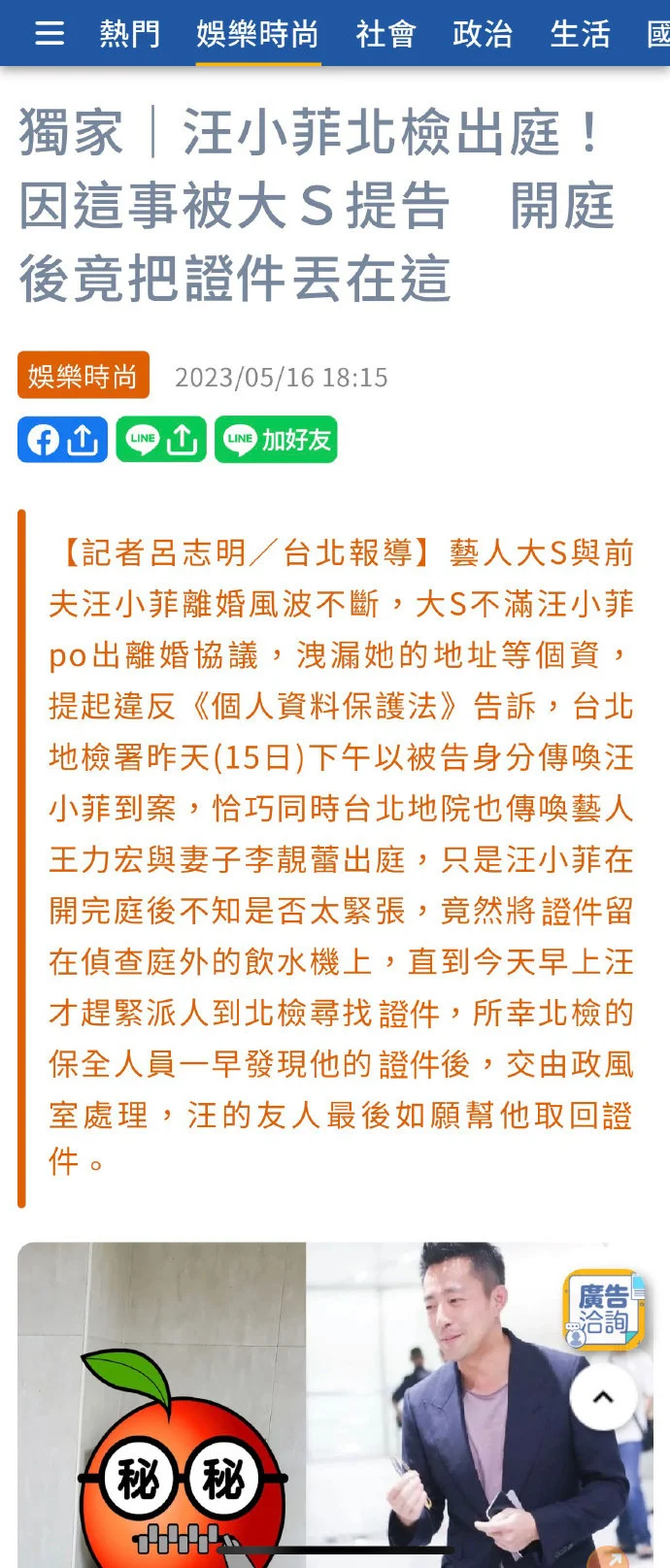 汪小菲被台北地检署传唤 因大S不满其秀出离婚协议