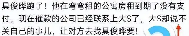 具俊晔跑回韩国了，网传房东向大S催交房租，她却说不关她的事