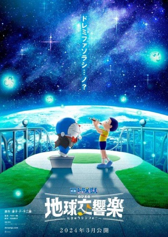 哆啦A梦第43部剧场版2024年3月上映 以音乐为主题