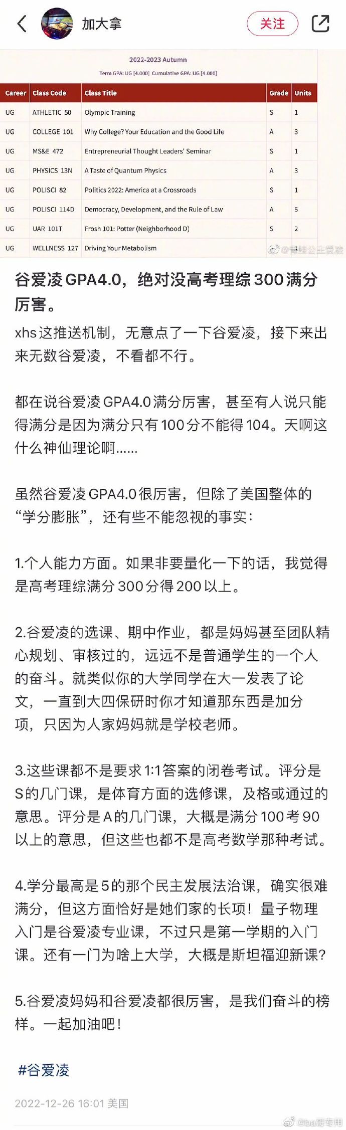 谷爱凌怼&quot;满分成绩靠妈妈和团队&quot;言论 称是自己努力得到的