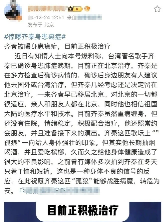 64岁歌手齐秦被曝患肺癌，近照神情憔悴脸色蜡黄，家属称消息不实