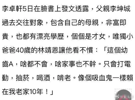 李坤城儿子再发文吐槽林靖恩是吸血鬼 称无法给予尊重