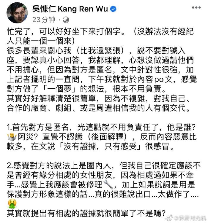 吴慷仁发长文回应性骚扰指控：没做过没那么担心