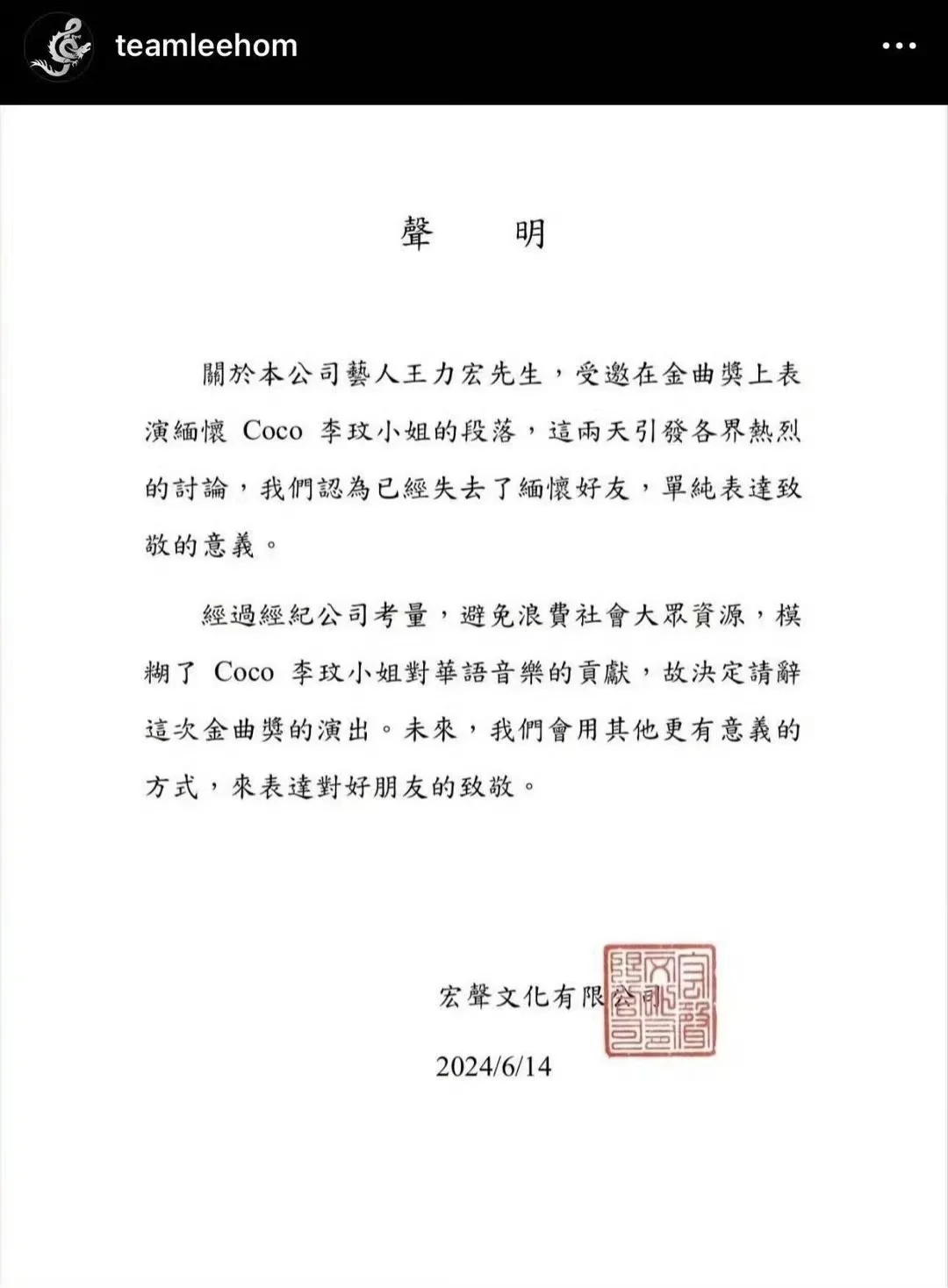 李玟二姐回应王力宏辞演金曲奖致敬环节