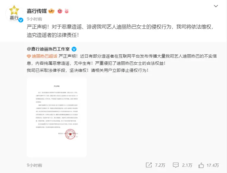 迪丽热巴方发严正声明 将通过法律途径起诉造谣者