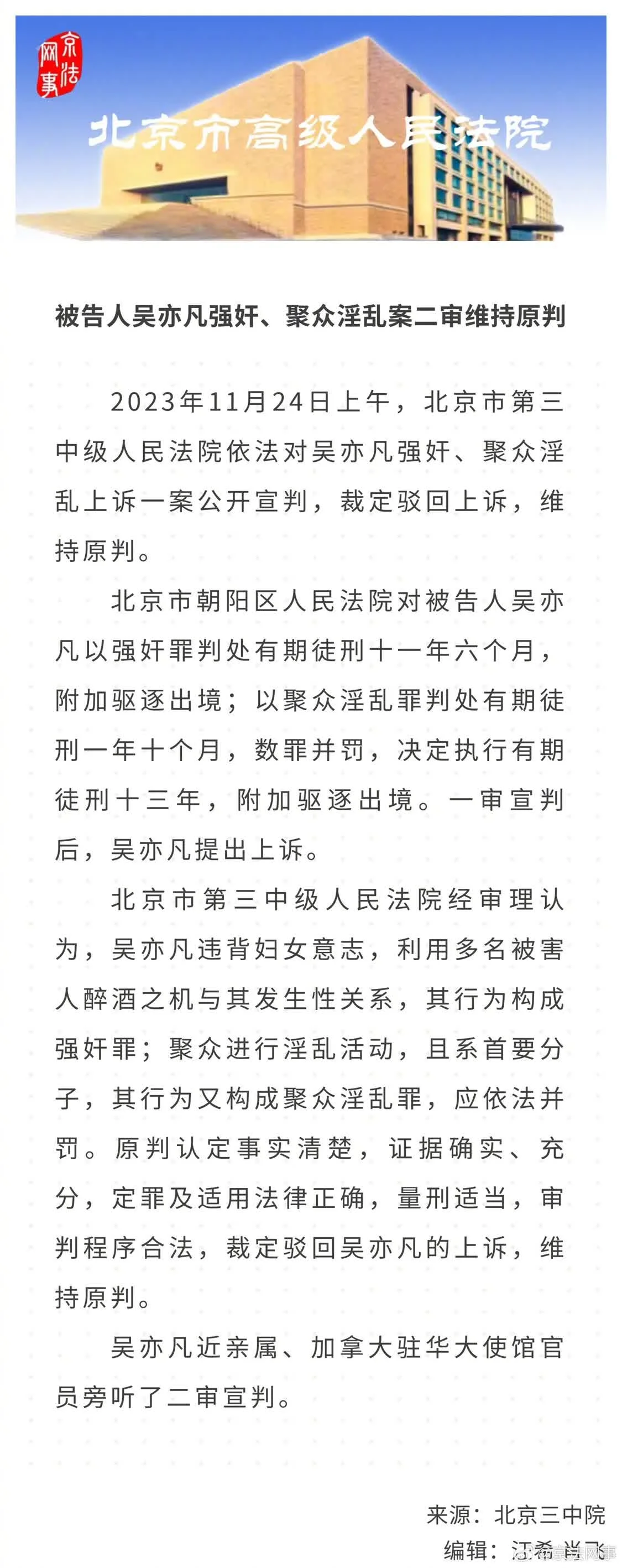 法院：吴亦凡系聚众淫乱首要分子