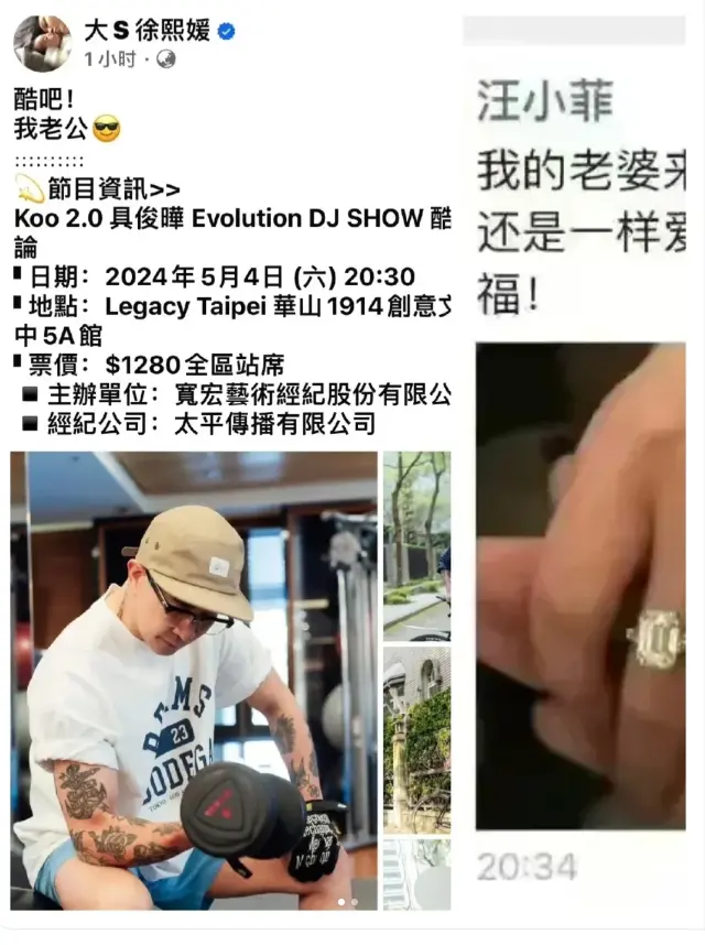 大S罕见秀恩爱，深夜发文表白具俊晔：酷吧，我老公！