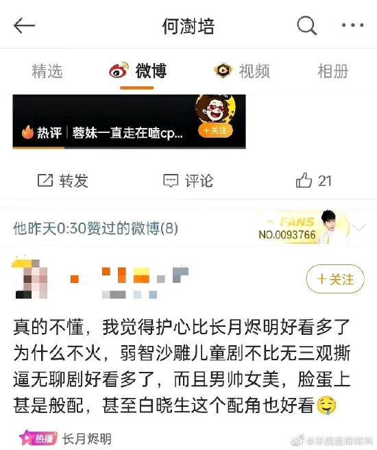 护心导演回应点赞拉踩长月烬明微博：抱歉手滑了