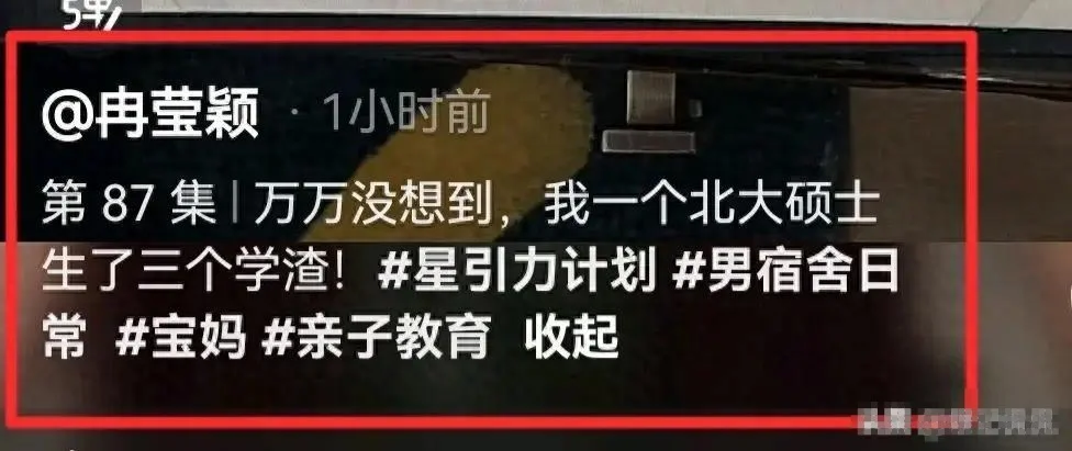 冉莹颖自曝大瓜！3个儿子都是学渣全班倒数，本人北大毕业很受挫