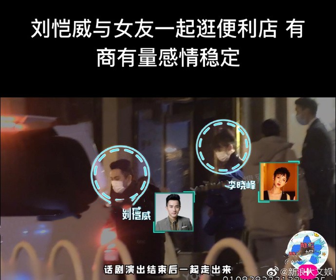 刘恺威李晓峰被拍同逛便利店 形影不离感情稳定