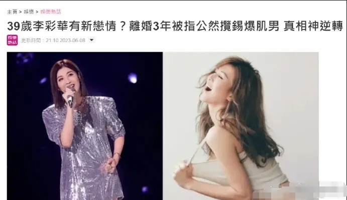 港媒曝李彩桦回应与男子拥抱：是前夫，离婚前被拍