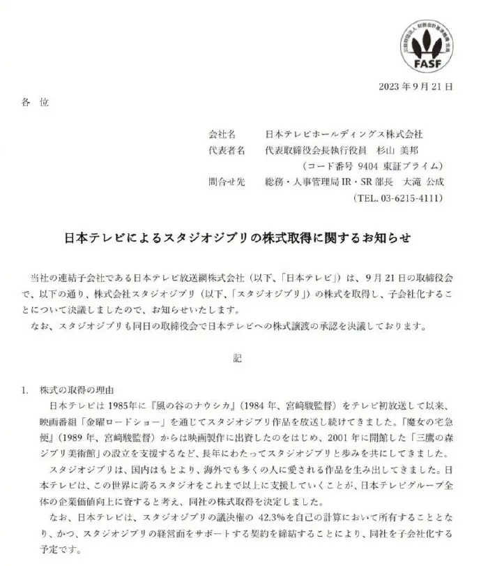 吉卜力工作室回应被日本电视台收购：不如把公司的未来留给别人