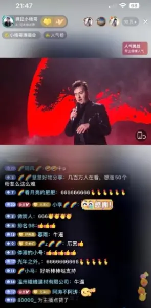 小杨哥演唱会线上观众超10万人 称不会在直播间带货