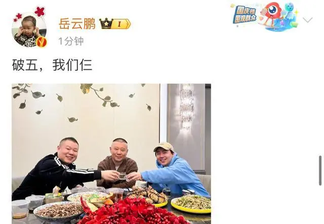 岳云鹏和郭德纲郭麒麟父子聚会，三人中老郭最瘦，桌上食物引热议