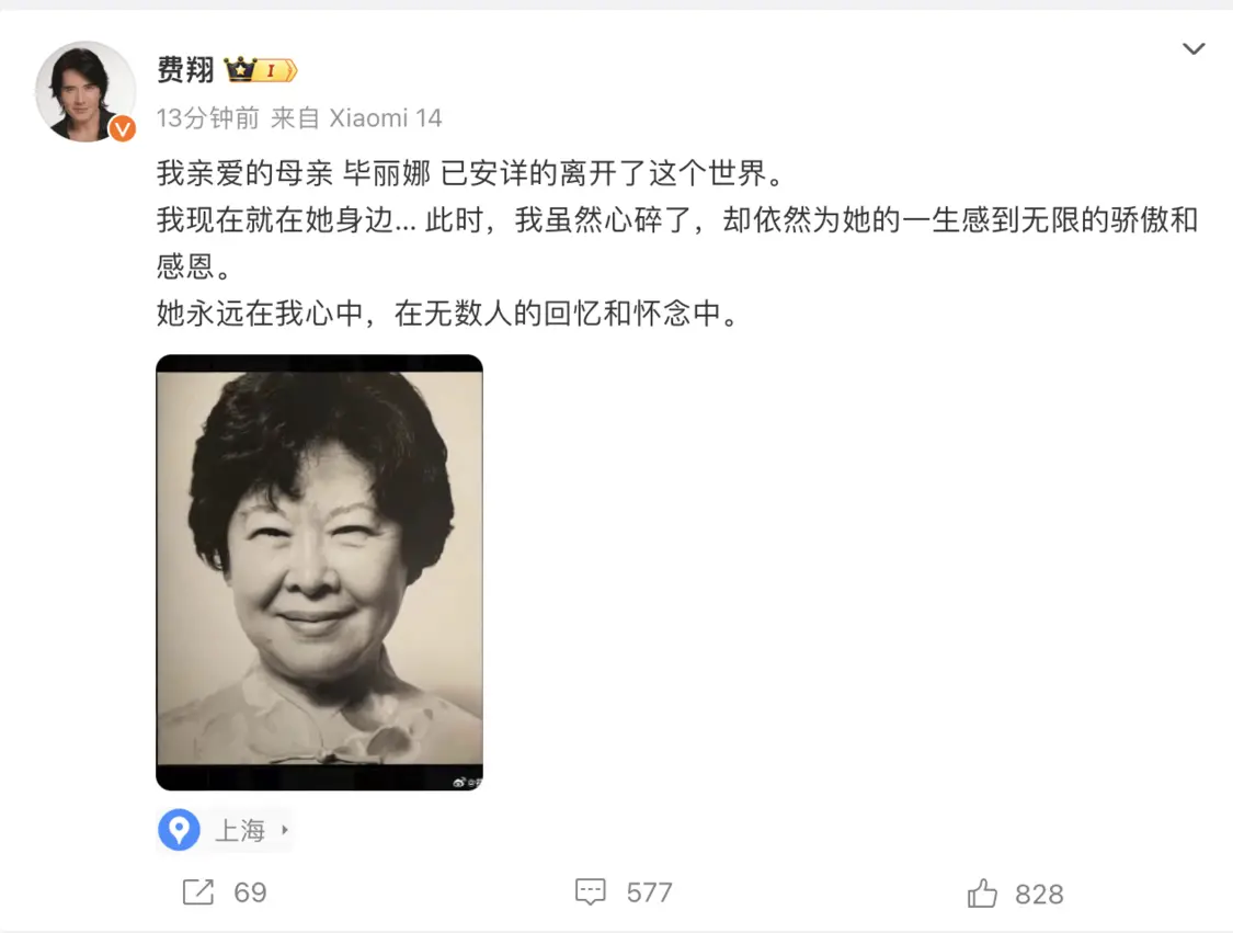 费翔母亲去世，发文悼念：我虽然心碎了，却依然为她感到骄傲