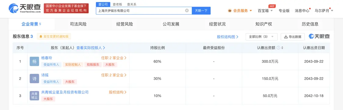 疑似杨幂母亲再成立新公司 此前还成立北京天伊娱乐