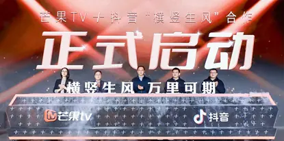 芒果TV与抖音发布“精品短剧扶持计划”，激励优质短剧生产