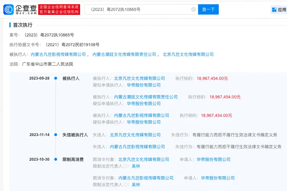 吴亦凡公司陷入代言纠纷 因未偿还代言费成老赖