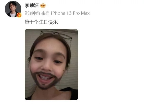 李荣浩晒杨丞琳搞怪照 已连续十年为妻子庆生