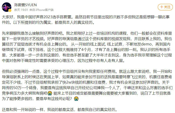 多位《中国好声音》学员发文：不曾被节目组索取费用