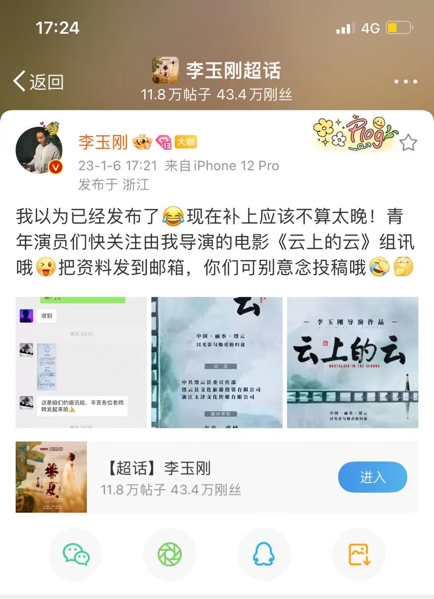 李玉刚首部导演电影发布组训 呼吁青年演员们“快关注”