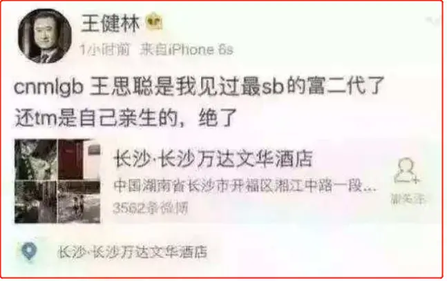 王思聪得罪了谁