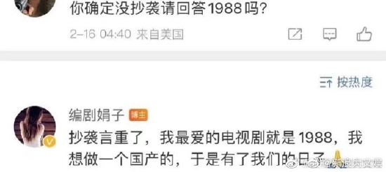 编剧否认我们的日子抄袭请回答1988：抄袭言重了