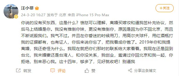 汪小菲发文喊话大S后秒删，晒转账凭证称“其他的在法院说”