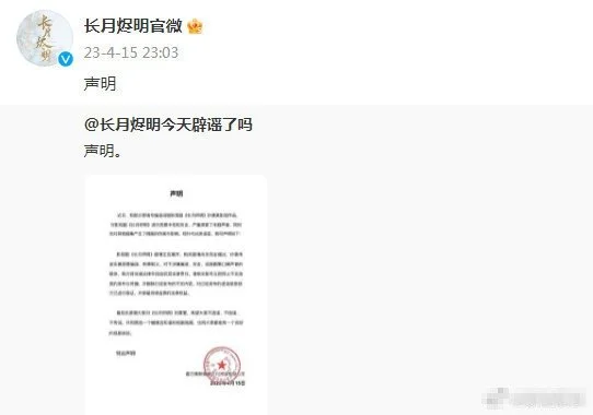 网友质疑《长月烬明》抄袭《仙剑三》 剧方发布声明否认