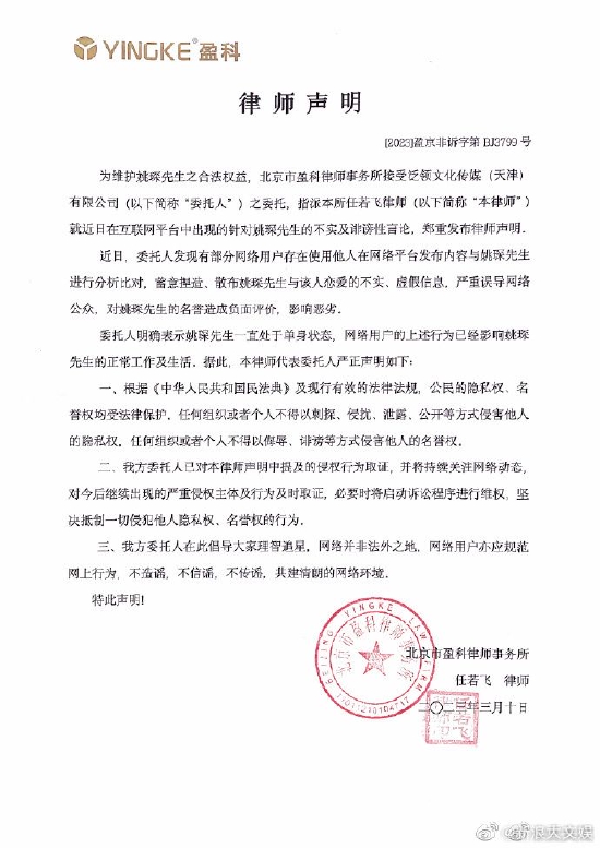 姚琛方发律师声明否认恋爱：一直处于单身状态