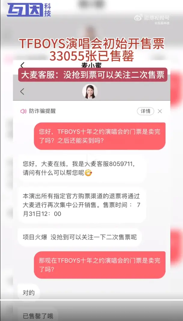 TFBOYS演唱会门票秒罄 官方购票平台表示7月31日将二次售票