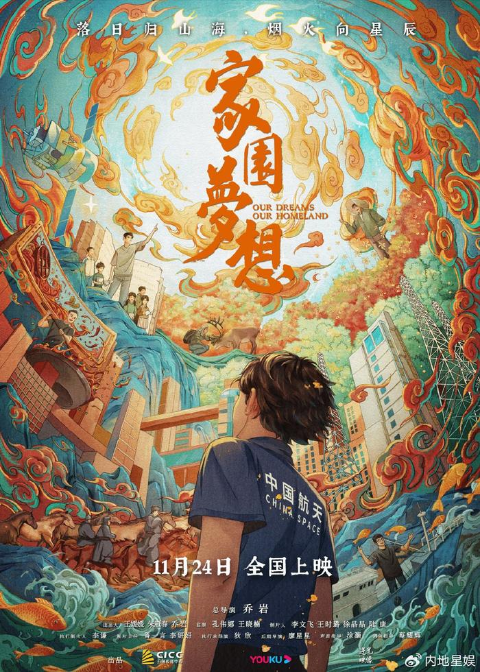 纪录电影《家园梦想》即将温暖献映