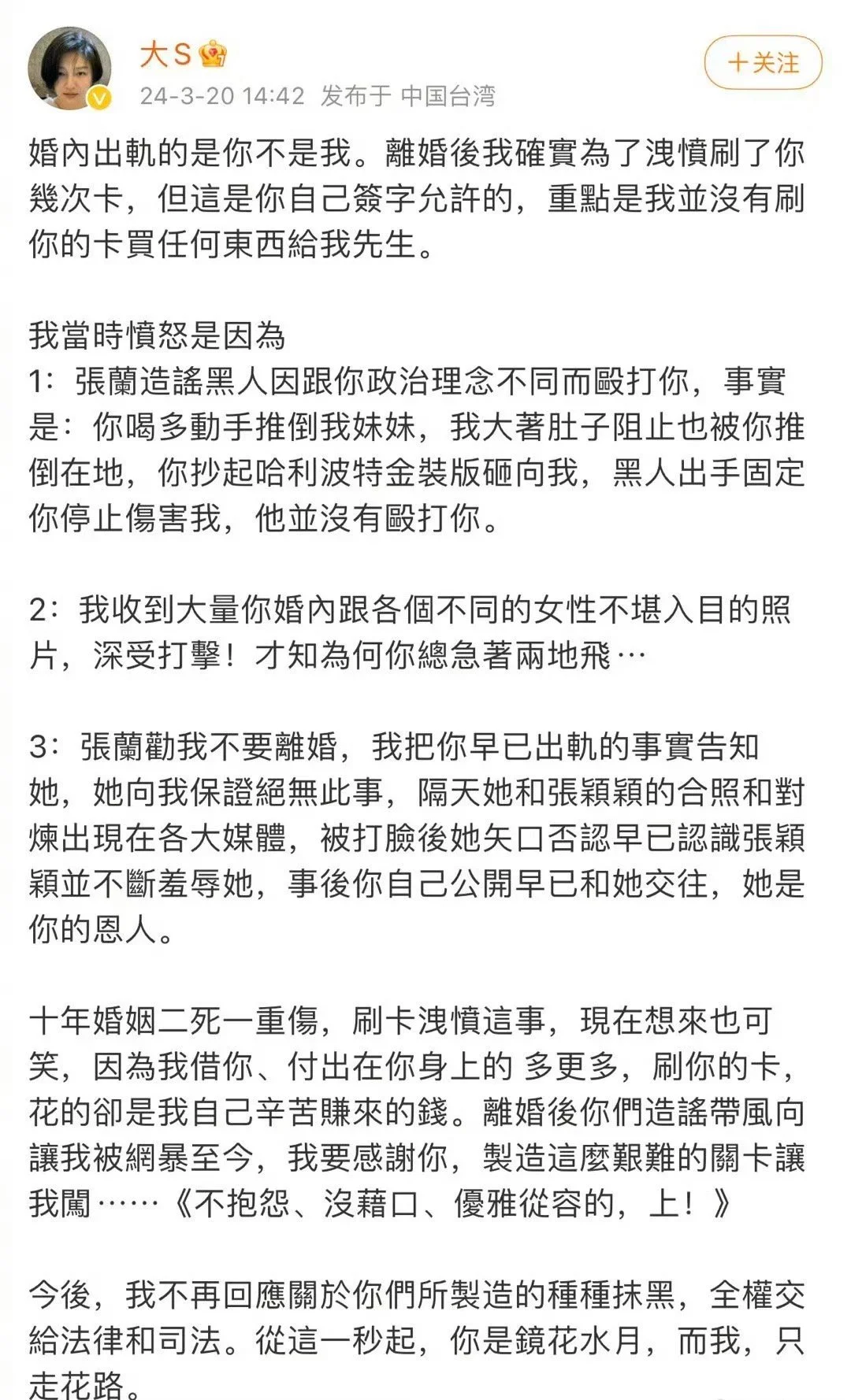 大S经纪人解释十年婚姻二死一重伤：两个孩子流产和生产元气大伤