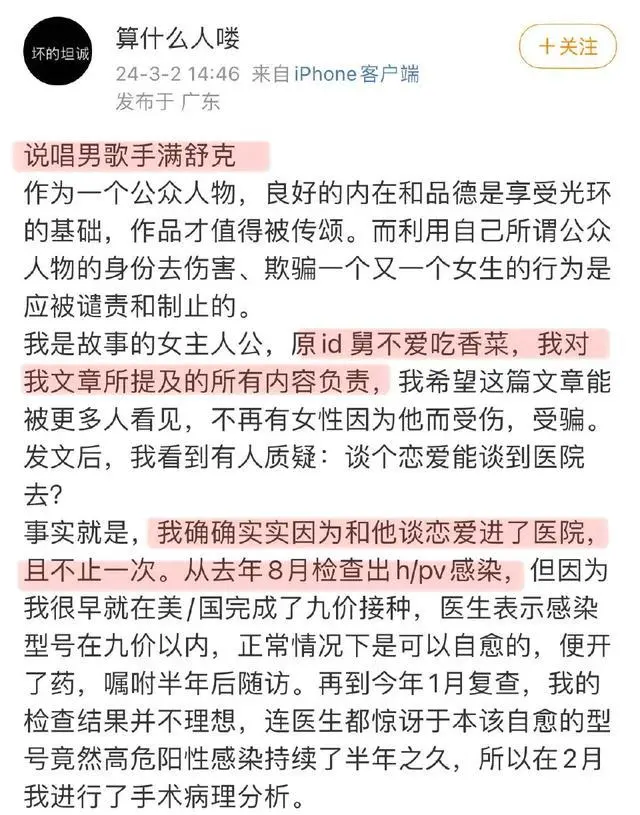 2024第一塌房男明星！女友哭诉染病经历，网友：谁给你脱的裤子