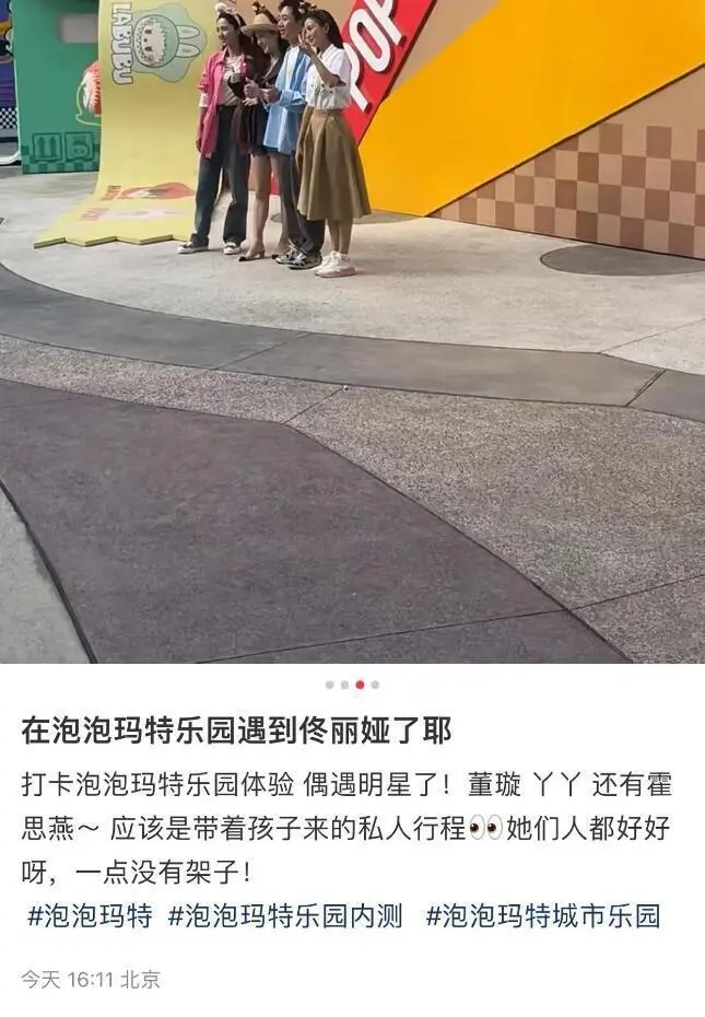 佟丽娅霍思燕董璇带娃同游，三人无滤镜合照流出，真实身材曝光