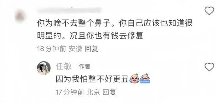 任敏回复网友让自己整鼻子 称怕整不好更丑