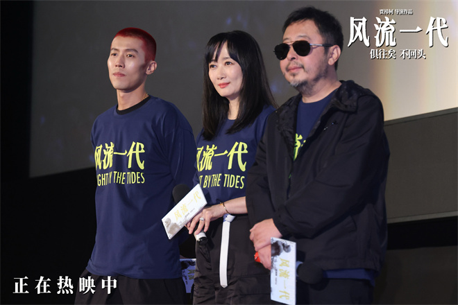 提炼自时间!《风流一代》贾樟柯赵涛携手上海路演