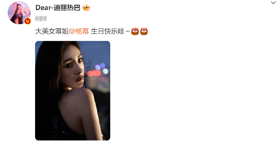 美女们关系好！迪丽热巴连续10年卡点发博为杨幂庆生