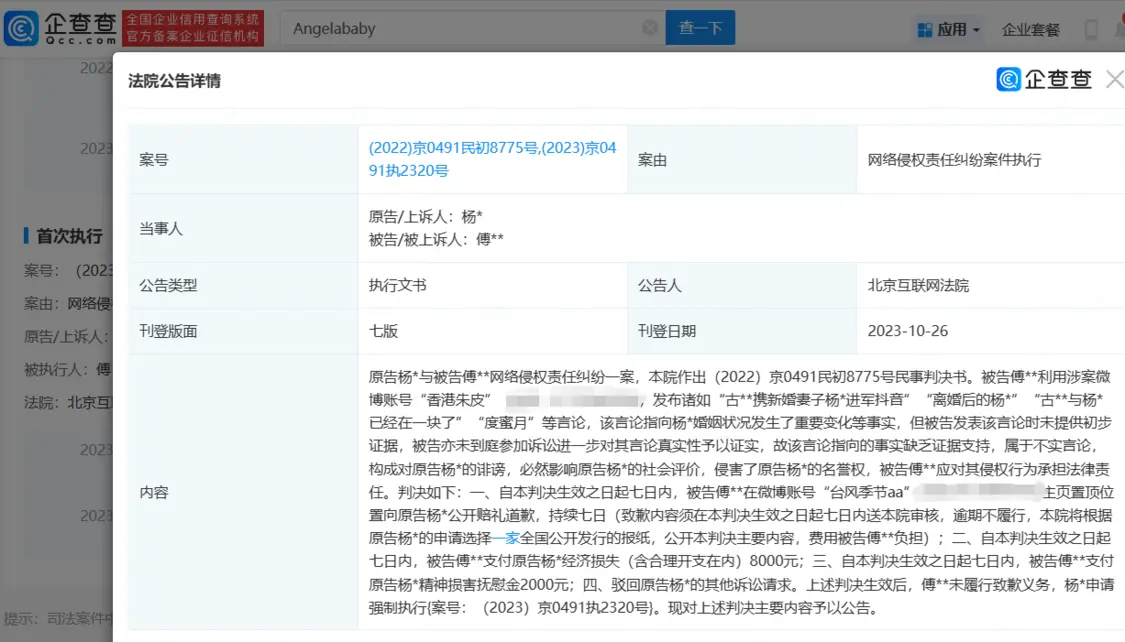 Angelababy申请强执娱记朱皮 此前被判道歉并赔偿一万元