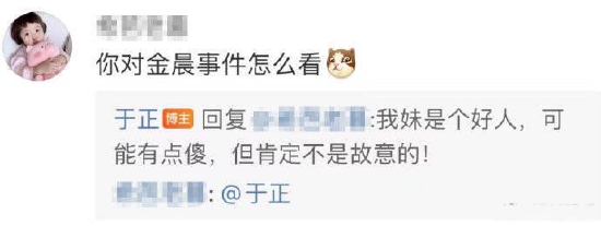 金晨cos卡塔尔王子引争议 于正力挺：我妹是好人