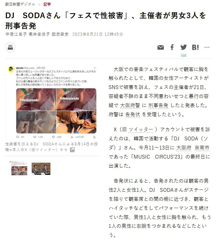 韩国美女DJ日本演出时遭袭胸 主办方刑事举报三名嫌疑人