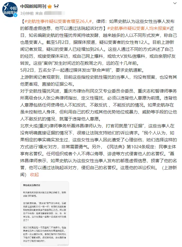 史航性侵事件疑似受害者增至26人 律师称如是虚假信息史航可以起诉