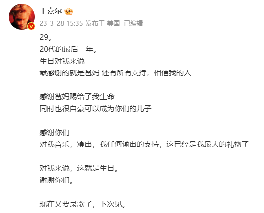 王嘉尔发文庆祝29岁生日 晒照感谢爸妈以及粉丝支持