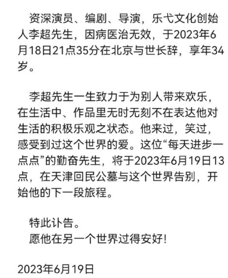 青年相声演员李超因病医治无效去世 年仅34岁