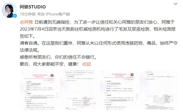阿雅方晒毛发及尿液检测报告：从未以任何形式使用违禁药物
