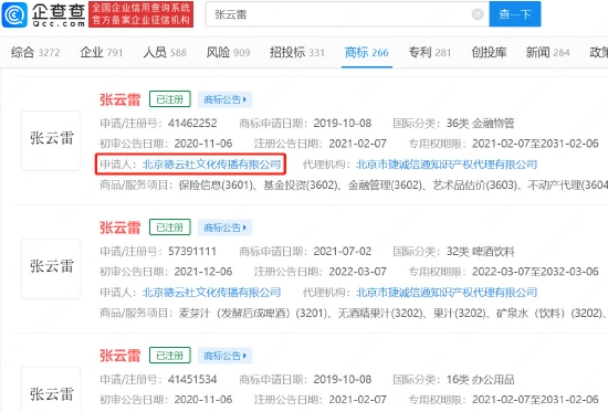 德云社注册多个张云雷商标 已有郭德纲云雷等商标
