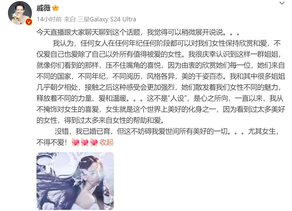 戚薇发文否认立“爱女”人设：我已婚已育，不妨碍心之所向