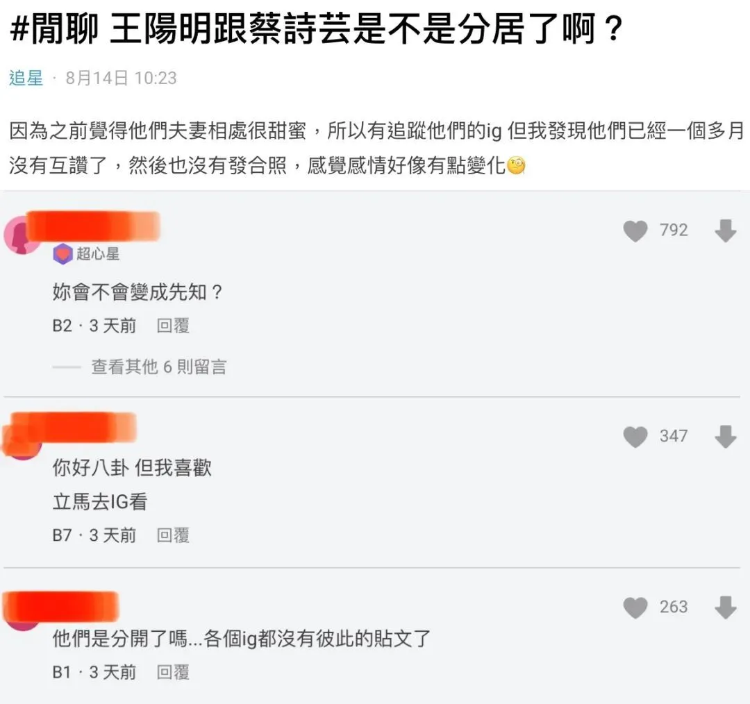 王阳明和蔡诗芸要离婚？门当户对的婚姻也能触礁？