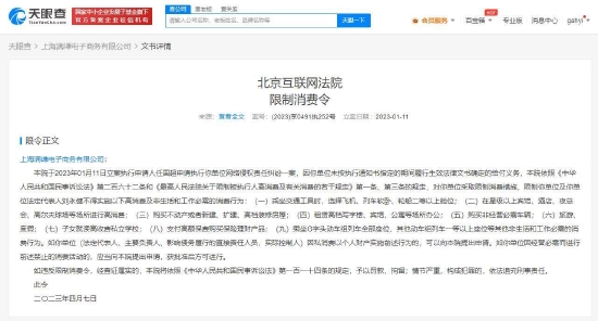 两公司侵权被任嘉伦申请限消 被判致歉并赔偿损失