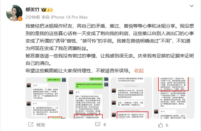 都美竹晒聊天记录否认诱骗粉丝：是姐姐心甘情愿